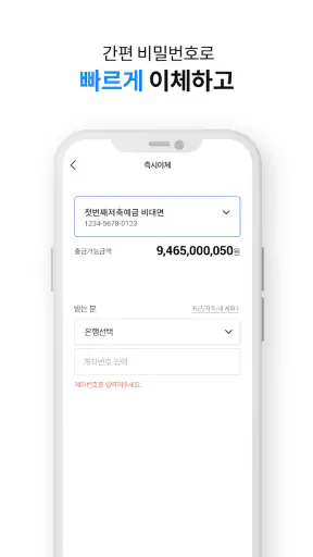 우리WON저축은행 screenshot