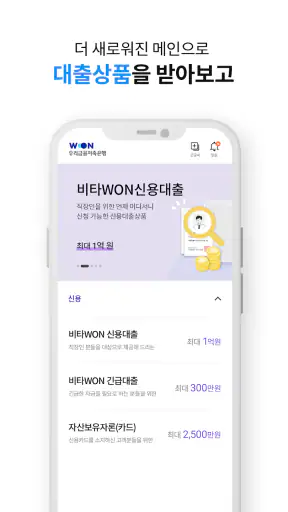 우리WON저축은행 screenshot