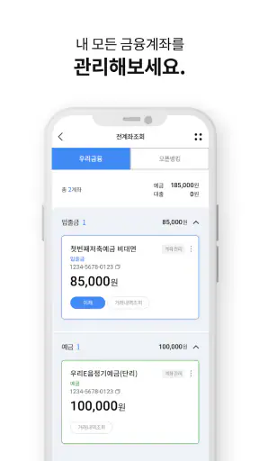 우리WON저축은행 screenshot