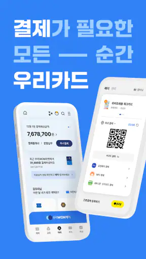 우리카드 우리WON카드 screenshot