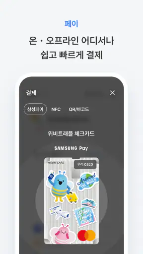 우리카드 우리WON카드 screenshot