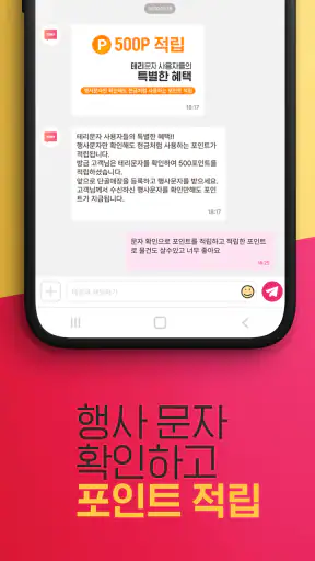 우리동네 매장을 담다 테리문자 screenshot