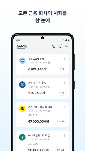 우리은행 우리WON뱅킹 screenshot
