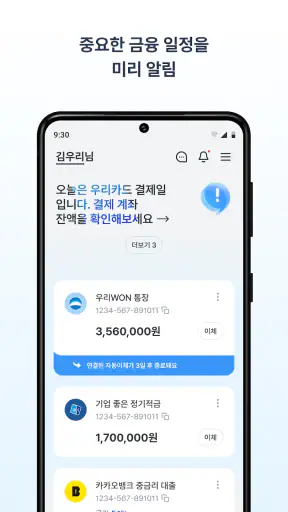 우리은행 우리WON뱅킹 screenshot
