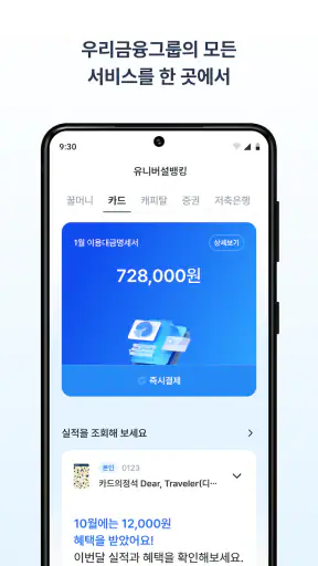 우리은행 우리WON뱅킹 screenshot