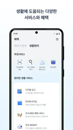 우리은행 우리WON뱅킹 screenshot