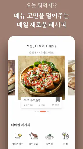 우리의식탁 - 요리를 스타일하다 screenshot