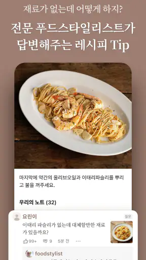 우리의식탁 - 요리를 스타일하다 screenshot