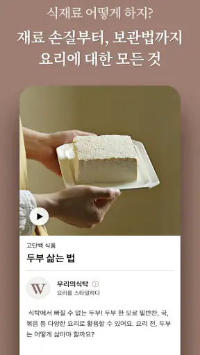 우리의식탁 - 요리를 스타일하다 screenshot