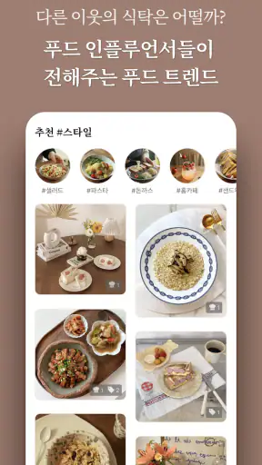 우리의식탁 - 요리를 스타일하다 screenshot