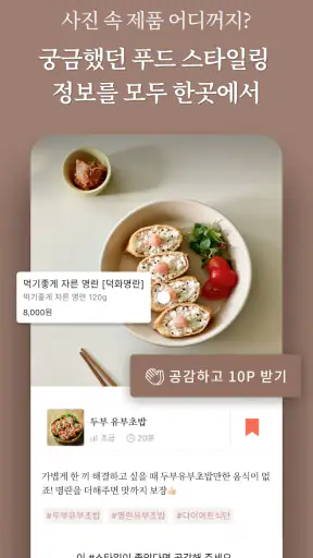 우리의식탁 - 요리를 스타일하다 screenshot