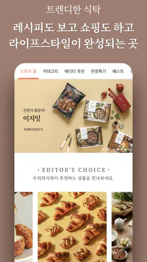 우리의식탁 - 요리를 스타일하다 screenshot