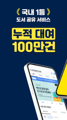 우리집은도서관 - 문 앞까지 배송해주는 도서 대여 screenshot