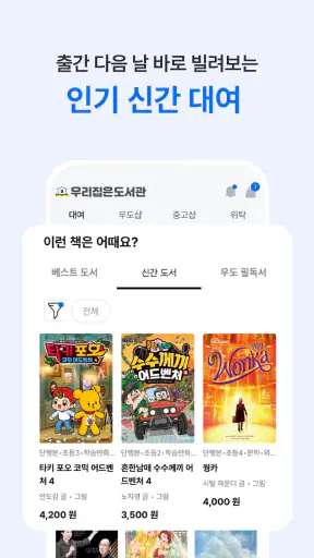 우리집은도서관 - 문 앞까지 배송해주는 도서 대여 screenshot