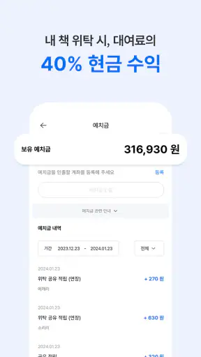 우리집은도서관 - 문 앞까지 배송해주는 도서 대여 screenshot