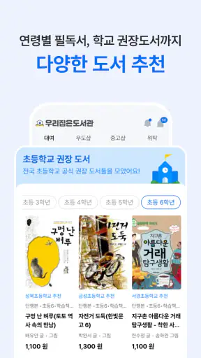 우리집은도서관 - 문 앞까지 배송해주는 도서 대여 screenshot