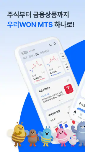 우리투자증권 우리WON MTS(증권) screenshot