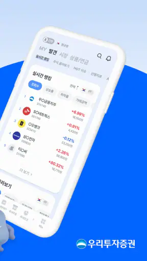 우리투자증권 우리WON MTS(증권) screenshot
