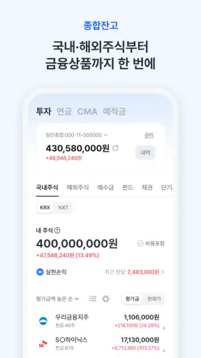 우리투자증권 우리WON MTS(증권) screenshot