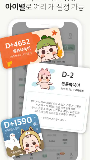우아띵 - 아기위젯, 육아일기, 영유아검진, 임신어플 screenshot