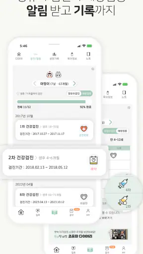 우아띵 - 아기위젯, 육아일기, 영유아검진, 임신어플 screenshot