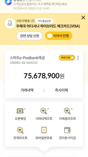 우체국뱅킹 screenshot