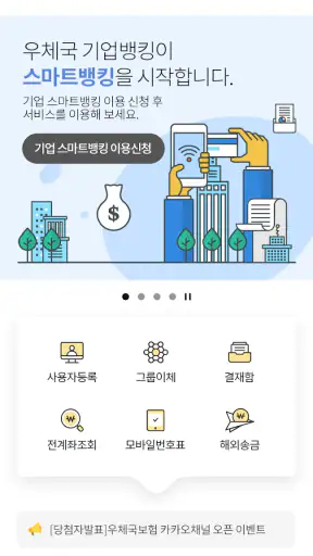 우체국뱅킹 screenshot
