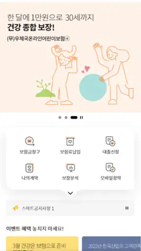 우체국보험 screenshot