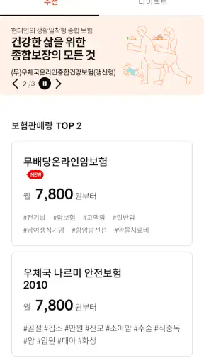 우체국보험 screenshot
