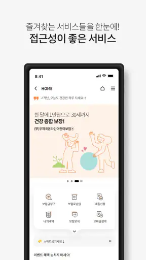 우체국보험 screenshot