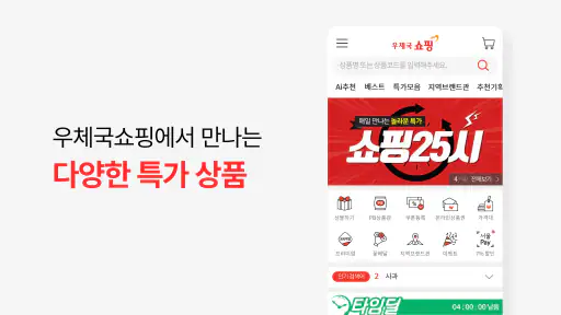 우체국쇼핑 screenshot