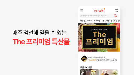 우체국쇼핑 screenshot