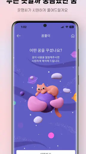 운명씨 - 오늘의운세, 궁합, 사주분석, AI사주 screenshot