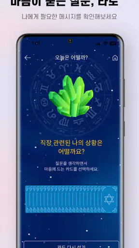 운명씨 - 오늘의운세, 궁합, 사주분석, AI사주 screenshot