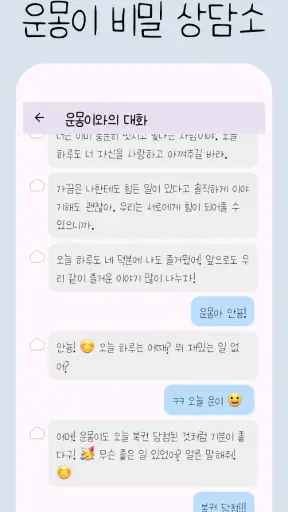 운몽이 점집 - 연애운, 사주, 운세, 타로, 만세력 screenshot
