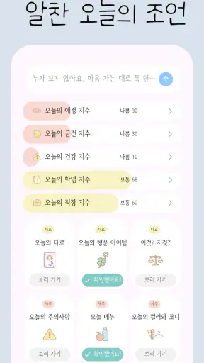 운몽이 점집 - 연애운, 사주, 운세, 타로, 만세력 screenshot