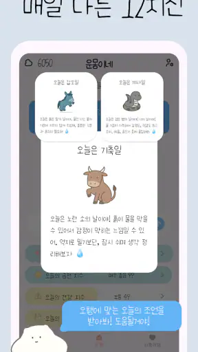 운몽이 점집 - 연애운, 사주, 운세, 타로, 만세력 screenshot