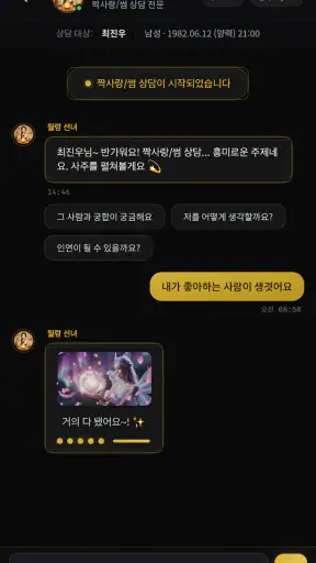 사주, 운세, 타로, 만세력, 궁합, 상담 - 운빨 screenshot