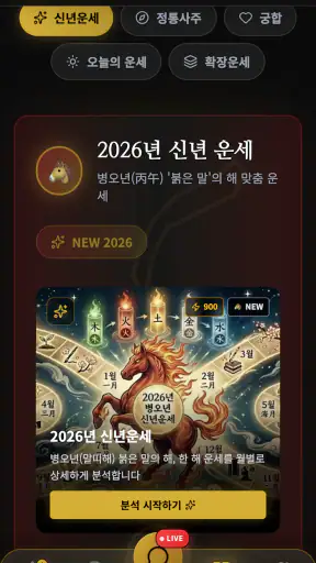 사주, 운세, 타로, 만세력, 궁합, 상담 - 운빨 screenshot