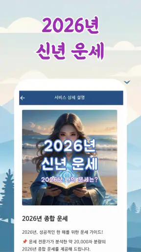 운세명당 - 신년운세, 사주, 평생운세, 사주팔자 screenshot