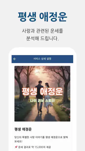 운세명당 - 신년운세, 사주, 평생운세, 사주팔자 screenshot