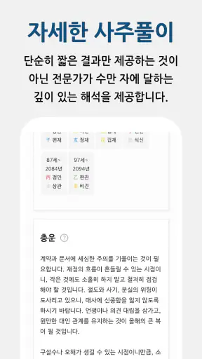 운세명당 - 신년운세, 사주, 평생운세, 사주팔자 screenshot