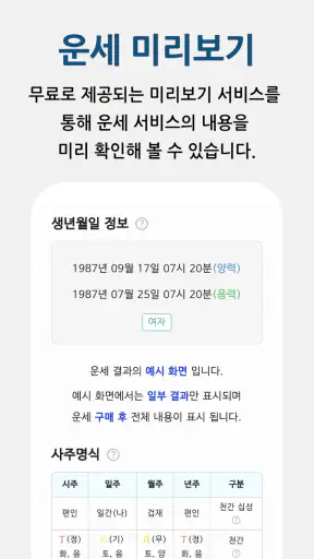 운세명당 - 신년운세, 사주, 평생운세, 사주팔자 screenshot