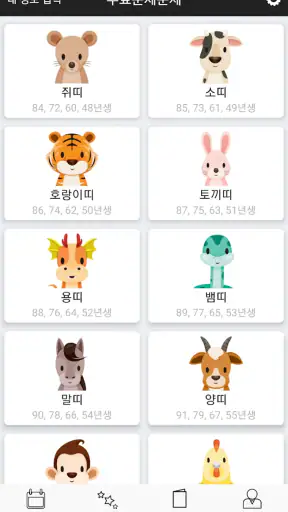 운세운세 - 오늘의운세 screenshot