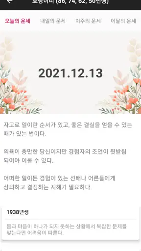 운세운세 - 오늘의운세 screenshot