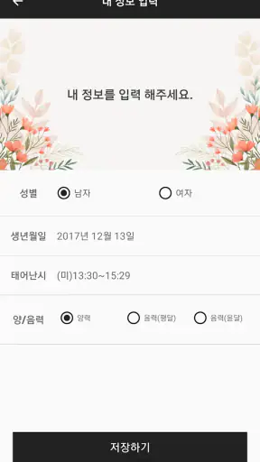 운세운세 - 오늘의운세 screenshot
