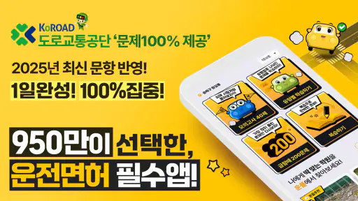 운전면허 PLUS - 운전면허필기시험 (2026최신판) screenshot