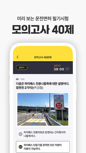 운전면허 PLUS - 운전면허필기시험 (2026최신판) screenshot
