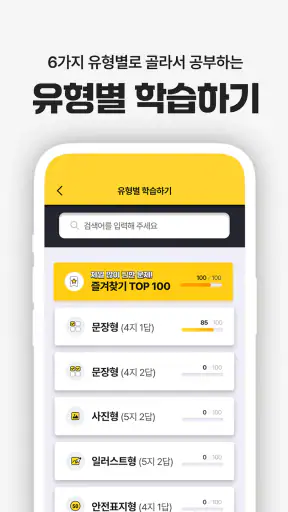 운전면허 PLUS - 운전면허필기시험 (2026최신판) screenshot