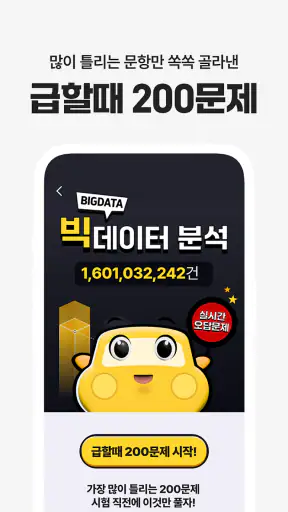 운전면허 PLUS - 운전면허필기시험 (2026최신판) screenshot